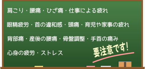 奈良・生駒の出張整体　まるふく総合整体院にご依頼される方の症状