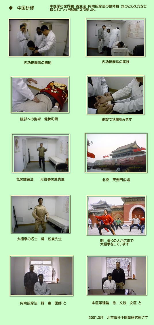 中国整体留学研修の時の写真