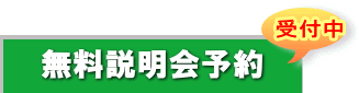 無料説明会を随時開催しております。　奈良・生駒の整体スクール