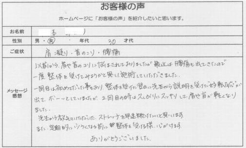 奈良市 Fさん 来院者 ご感想