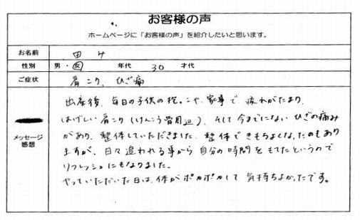 兵庫県 西宮市 Mさん ご感想