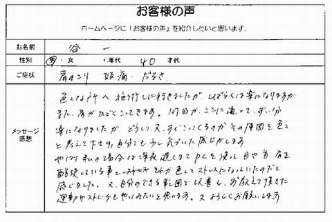 大阪府四條畷市 Kさん ご感想