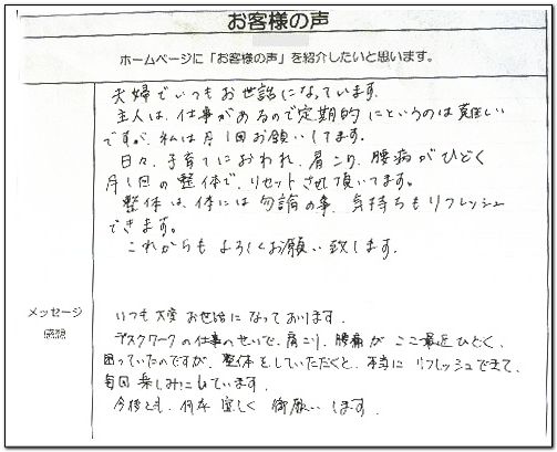 大阪府東大阪市　Yさんご夫婦のご感想