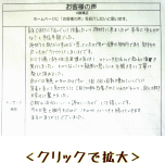 大阪府枚方市在住　お客様の感想