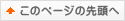 自律神経予防と対策のTOPへ