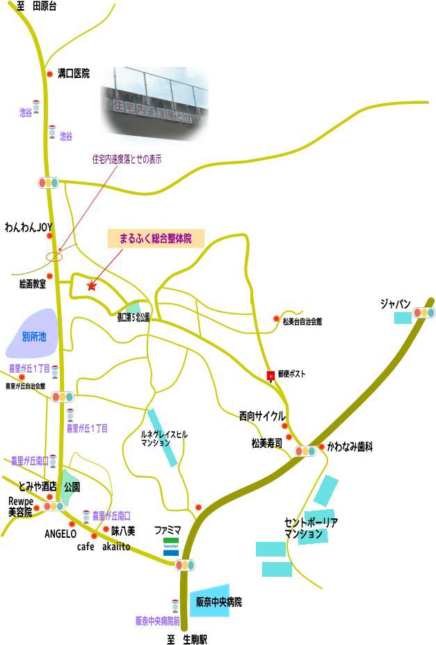 近隣地図 | 奈良県生駒市にあるまるふく総合整体院